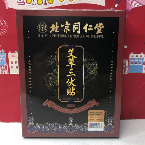 特价清仓 艾草三伏贴30贴/盒成人艾草艾灸穴位贴发热贴