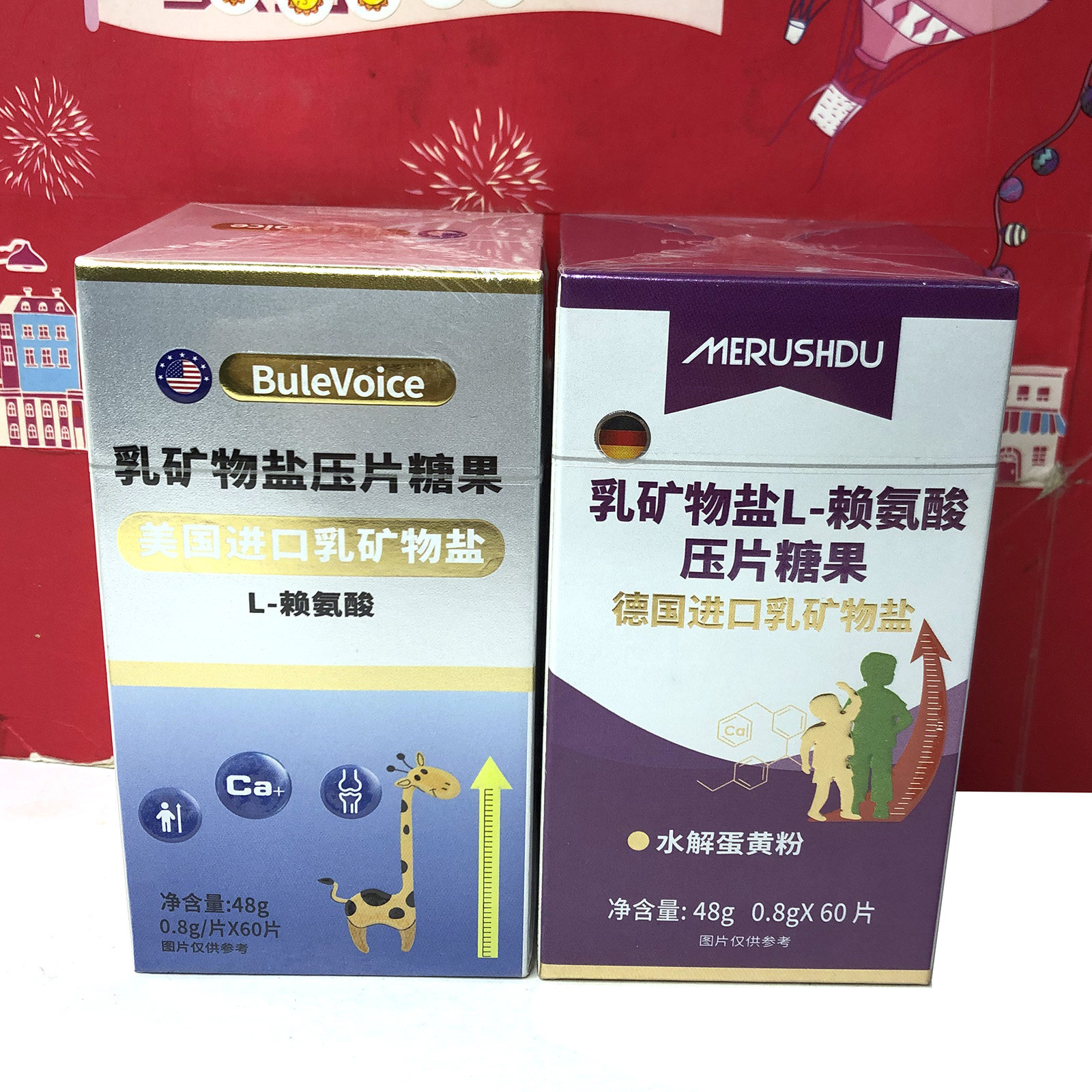 临期 MERUSHDU乳矿物盐L-赖氨酸压片糖果48g营养素补充剂60片,零食/坚果/特产,传统糖果,淘宝优惠券,粉丝福利购,淘宝优惠卷