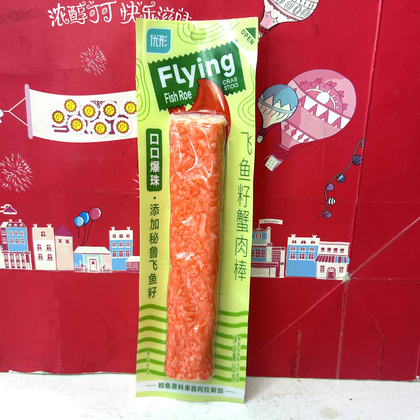 临期 飞鱼籽蟹肉棒/芥末蟹味棒60g即食营养代餐早餐健身轻食