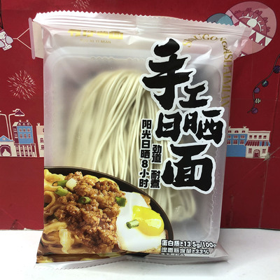 临期 有你一面手工日晒面70g方便速食快煮圆面非油炸面食半成品