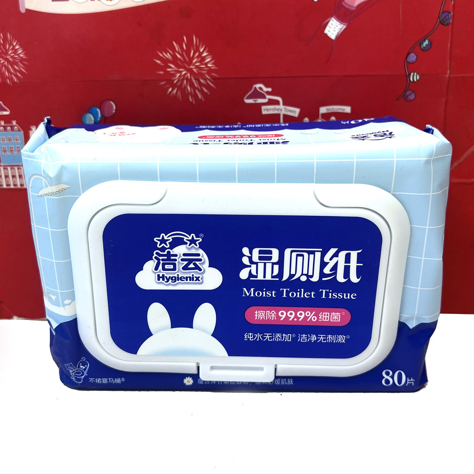 特价清仓 除菌湿巾/湿厕纸/手口湿巾80抽家用去污湿纸巾