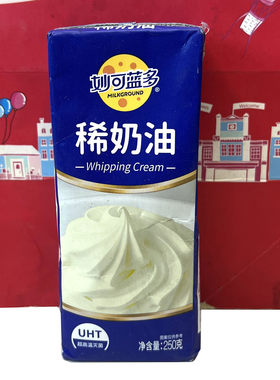 临期 超高温灭菌搅打稀奶油250ml快手烘焙原料蛋糕