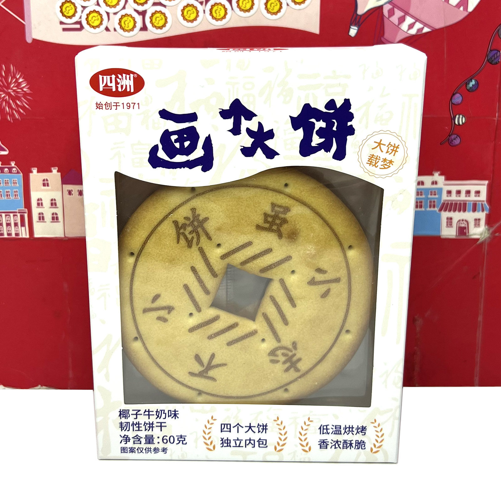 临期 四州画个大饼椰子牛奶味韧性饼干60g休闲趣味零食糕点小吃,零食/坚果/特产,吐司面包,淘宝优惠券,粉丝福利购,淘宝优惠卷