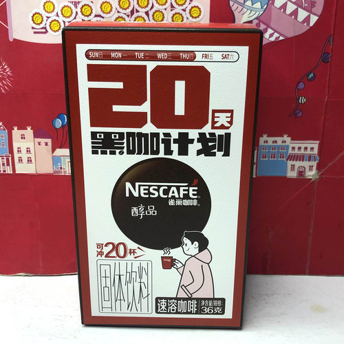 特价清仓 雀巢醇品速溶黑咖啡20杯装休闲办公提神美式拿铁饮品