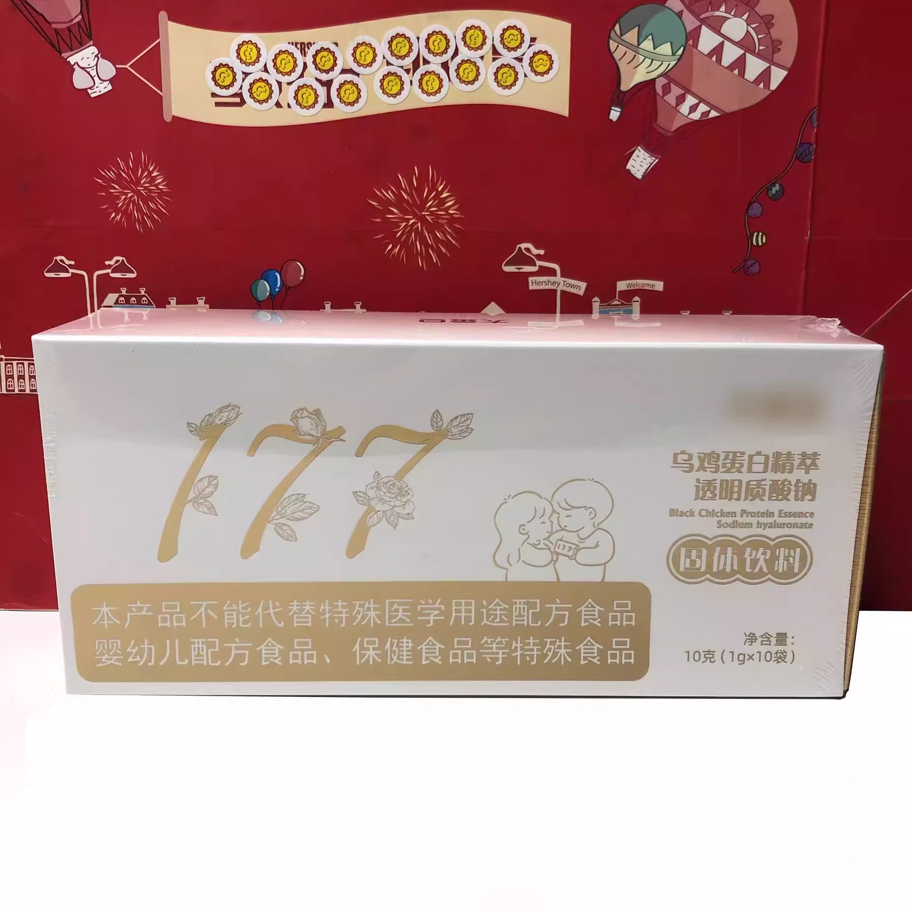 特价清仓 乌鸡蛋白精萃透明质酸钠固体饮料10g（1gX10袋）冲饮