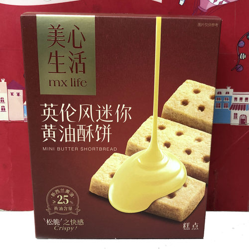 进来捡漏！临期美xin英伦风迷你黄油酥饼28.8g美味糕点小吃下午茶