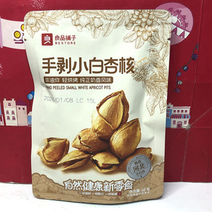 临期 奶香味手剥小白杏核60g休闲坚果零食小吃