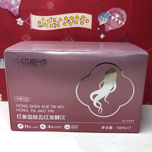 临期特价 天麻酸枣仁甘麦/红参血肽五红发酵饮50ml*7瓶/盒即饮