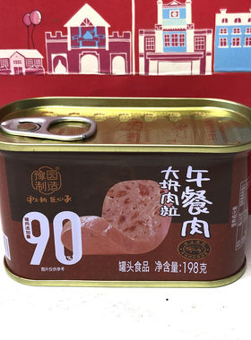 临期特价 豫园制造大块肉粒午餐肉198g罐头即食火锅食材美味特价
