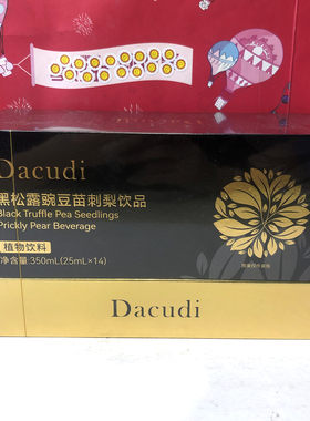 临期 德国品牌黑松露豌豆苗刺梨饮品/角豆蔓越莓饮品350ml