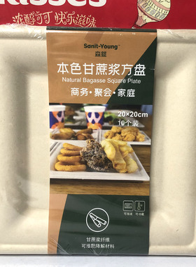 本色甘蔗浆方盘/圆碗10个装商务聚会家庭果盘点心一次性餐具盒