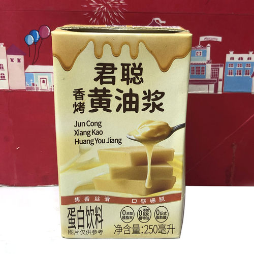 临期特价 香烤黄油浆250ml蛋白饮料茶咖啡烘焙原料饮品