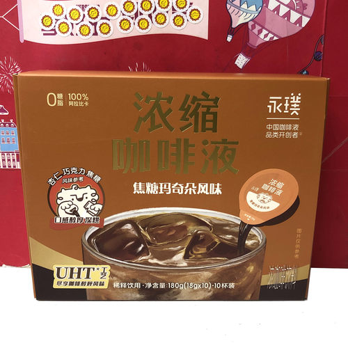临期 焦糖玛奇朵风味香浓烤椰风味浓缩咖啡液18g*10杯装即冲即饮