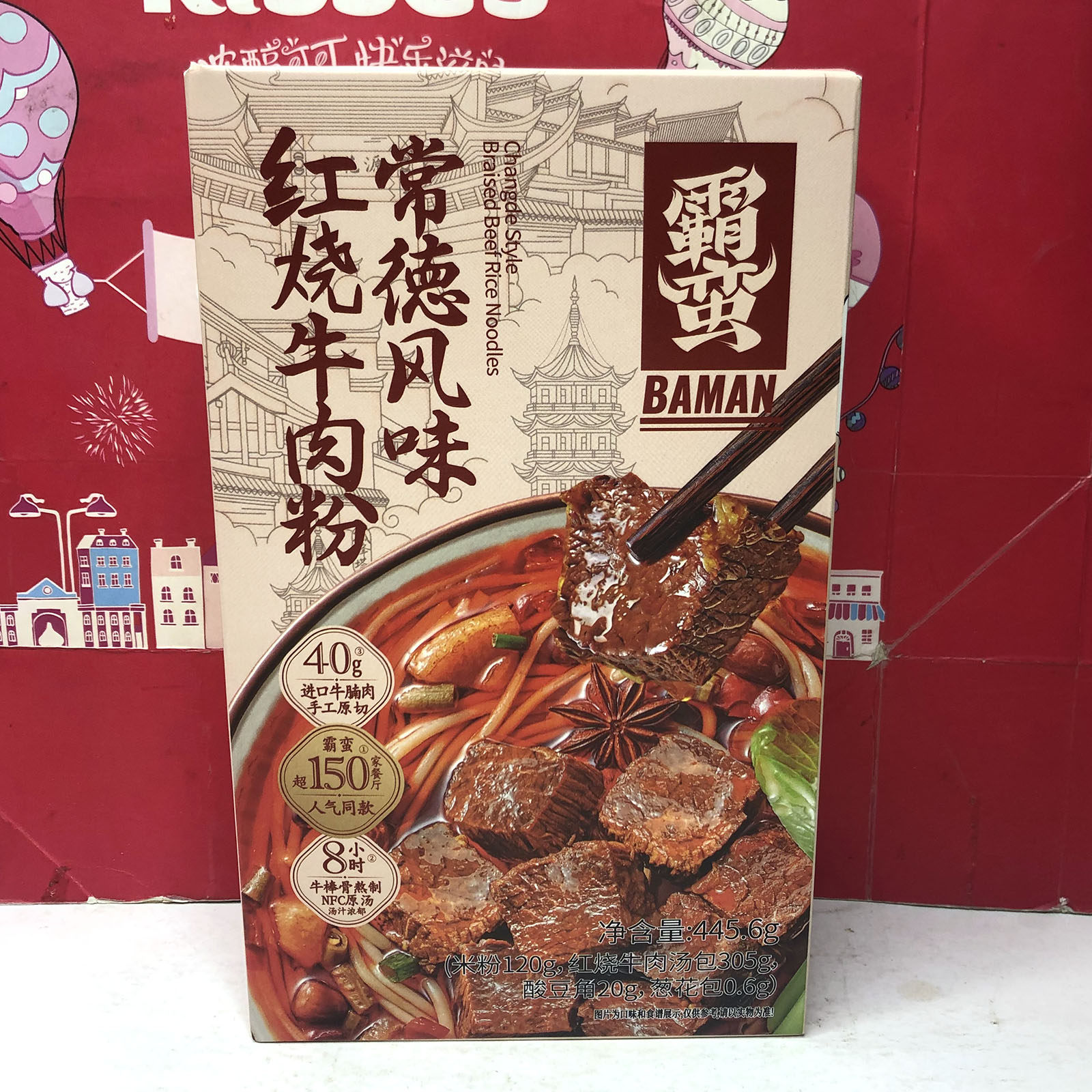 临期特价 常德风味红烧牛肉粉445.6g方便速食饱腹夜宵小吃米粉