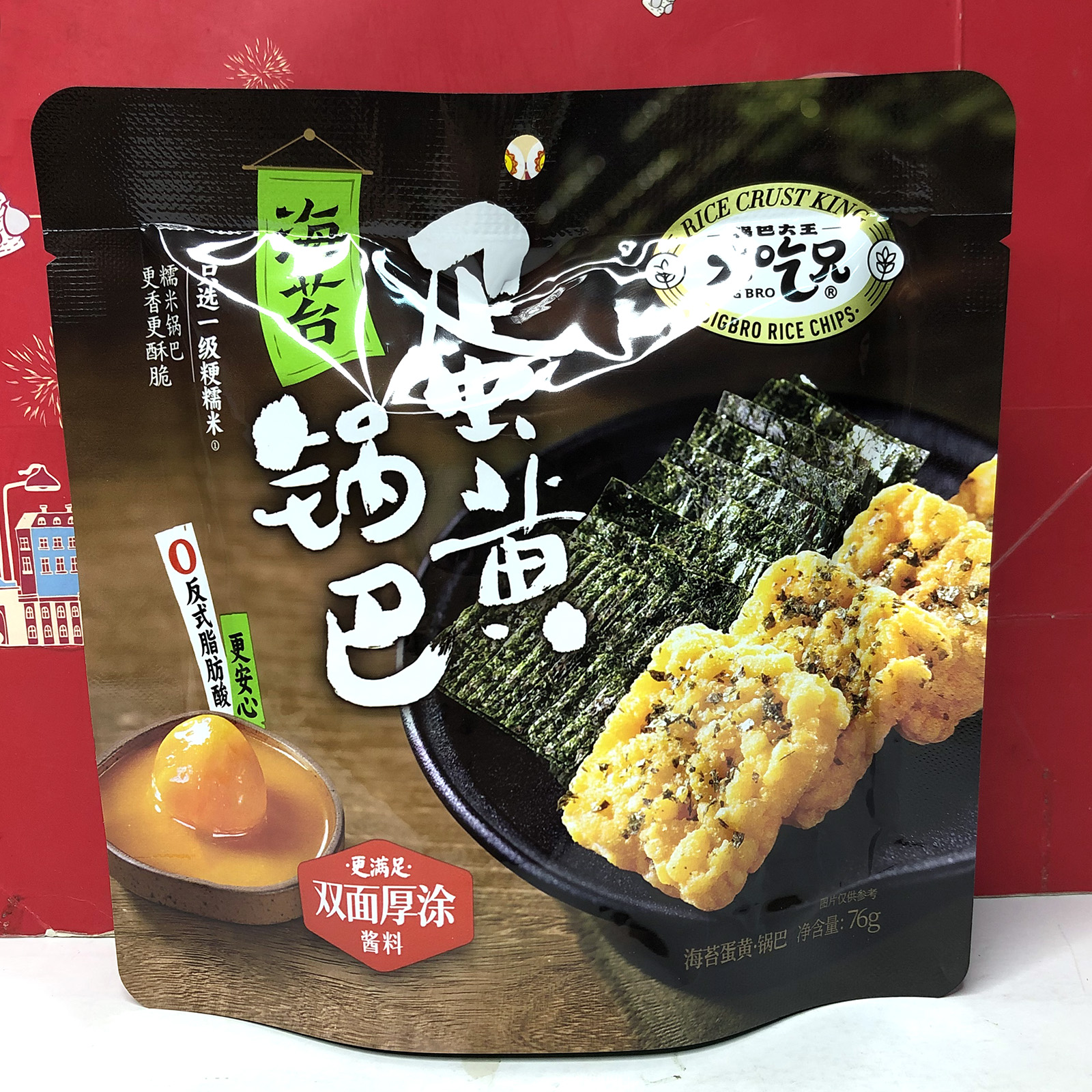 临期清仓 蟹香蛋黄/海苔蛋黄锅巴76g休闲解馋怀旧酥脆零食小吃
