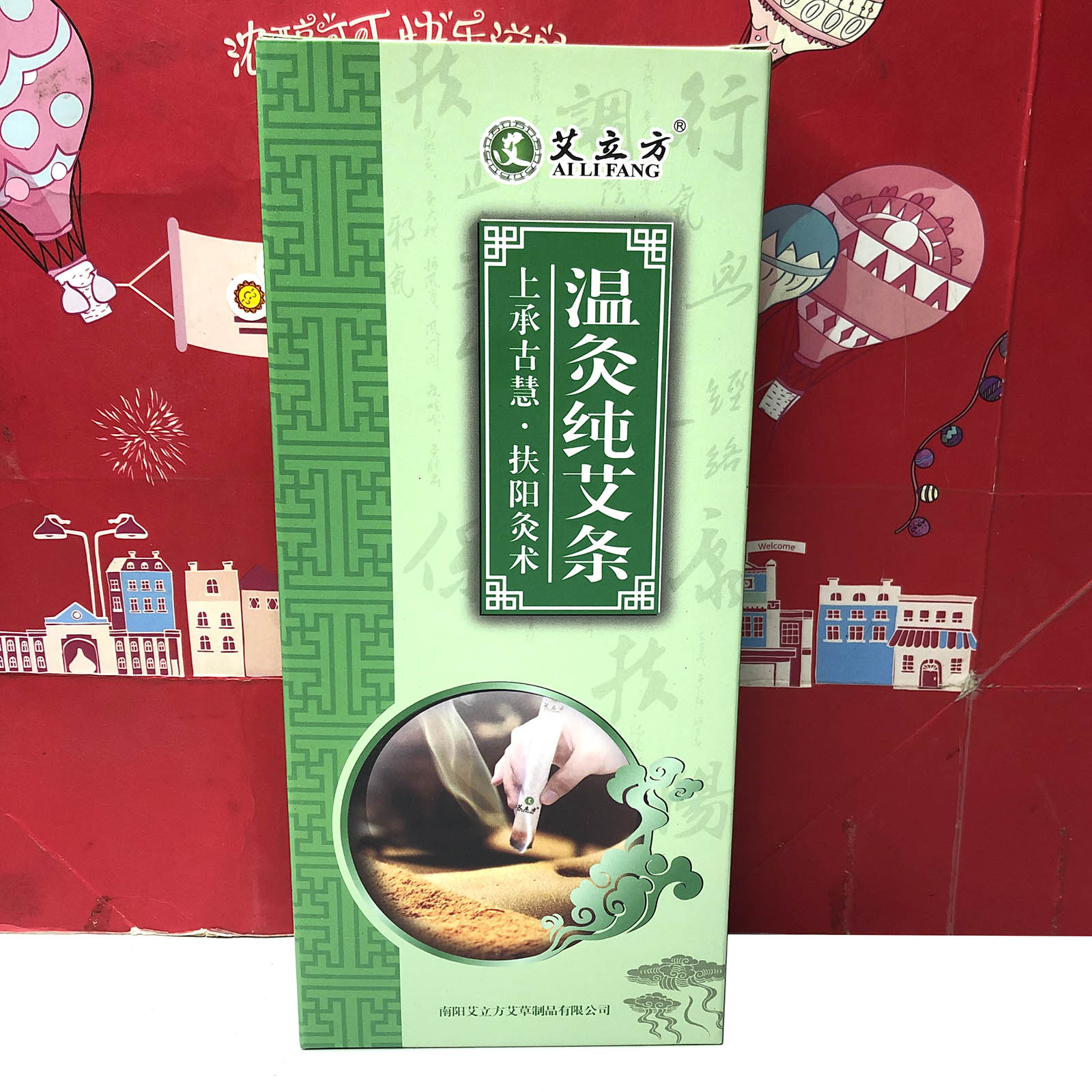 特价清仓 温灸纯艾条10支/盒