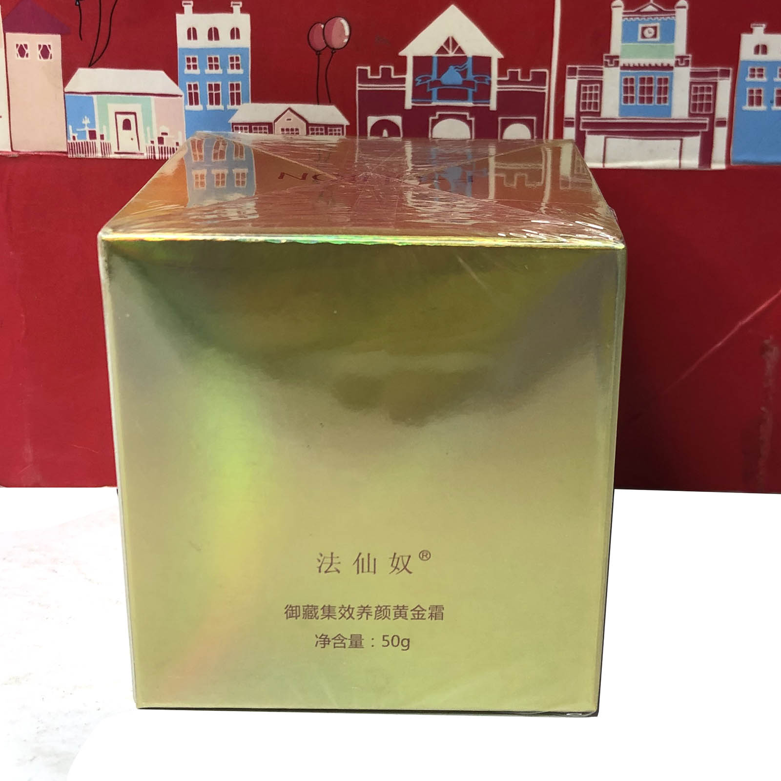 临期清仓 御藏集效养颜黄金霜50g/黄金精华液40ml