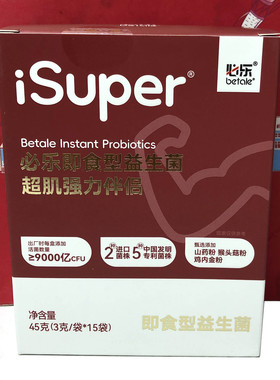 临期清仓 即食型益生菌超肌强力伴侣45g（3gx15袋）固体饮料