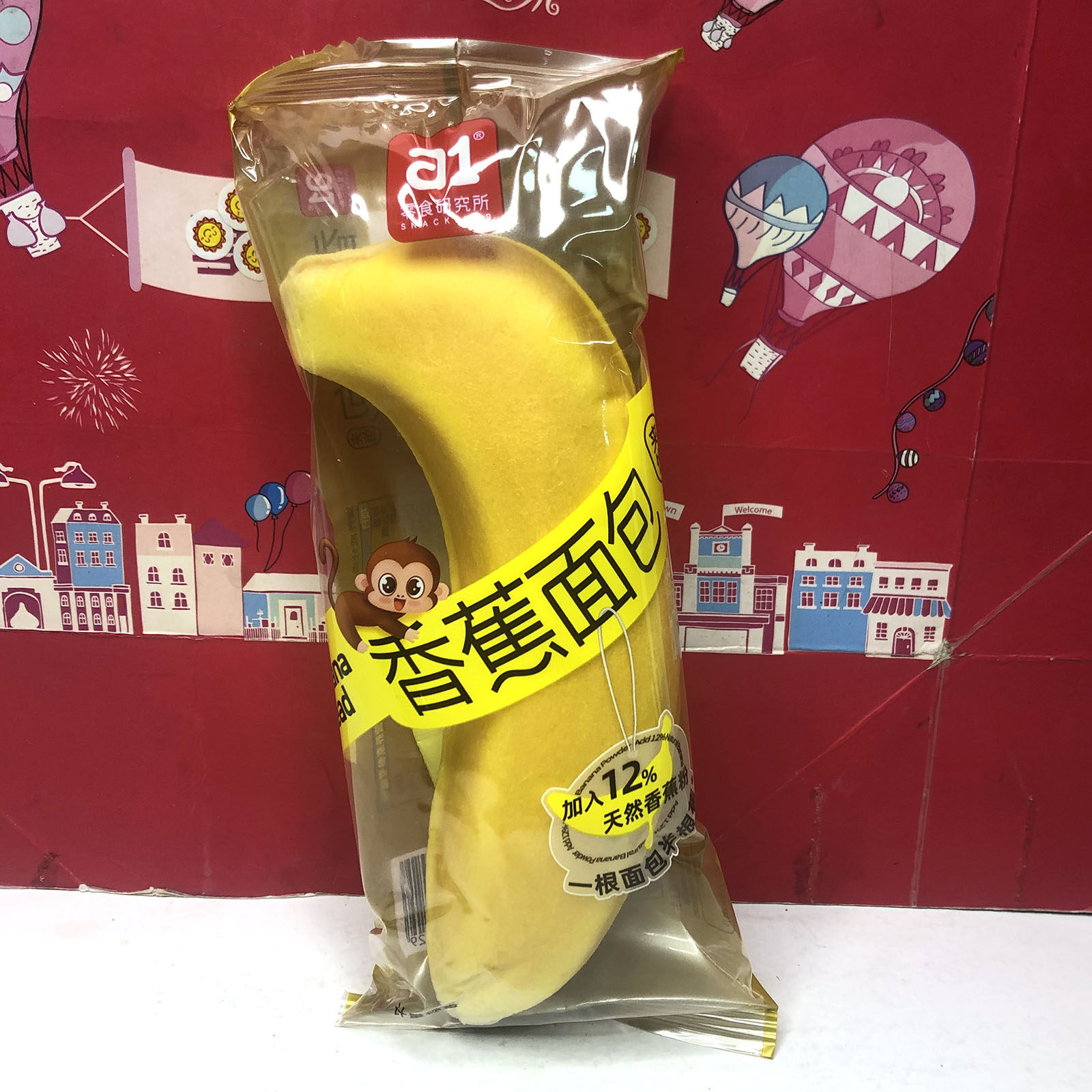 临期 aji红豆面包55g/a1香蕉面包软式面包糕点小吃方便早餐饱腹