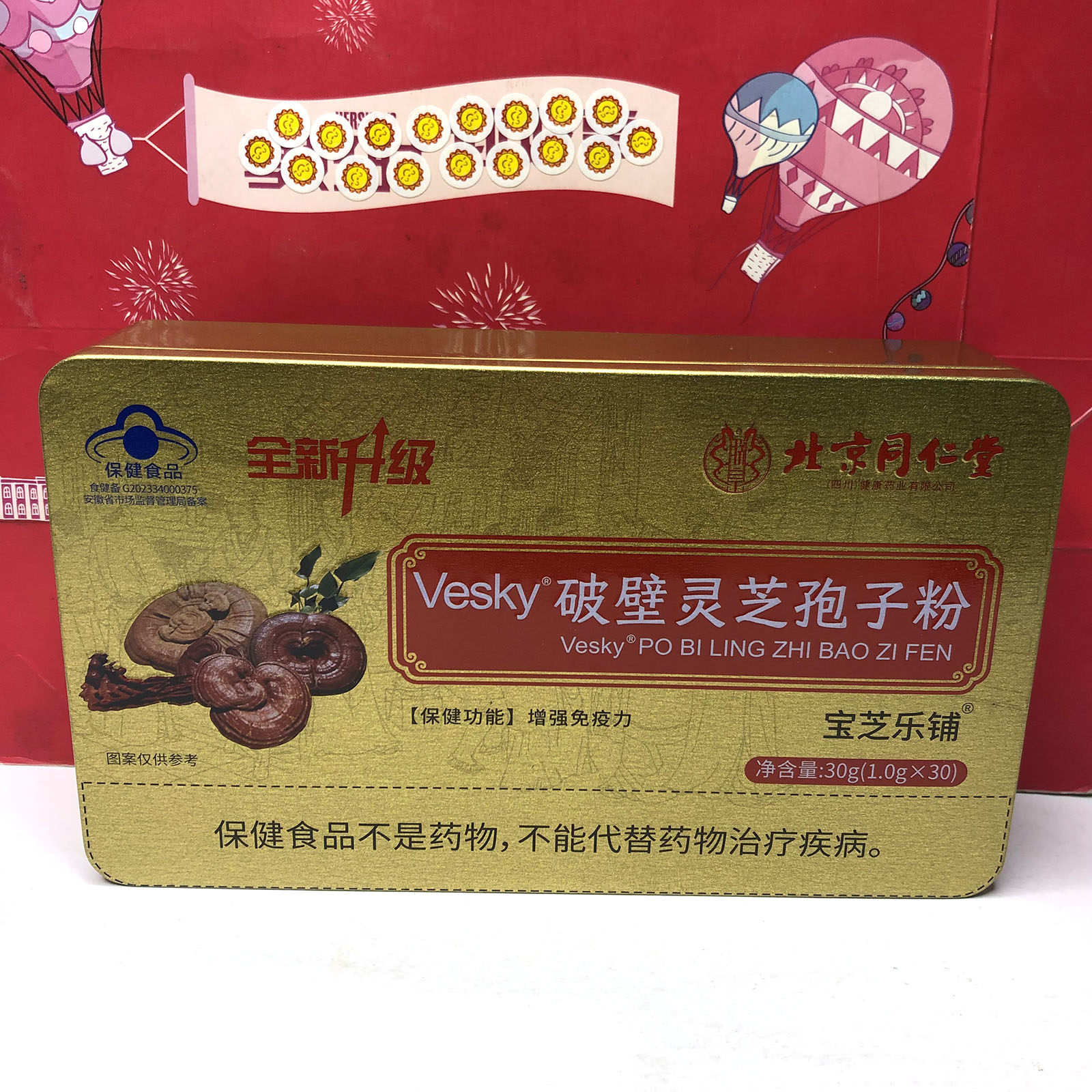 破壁灵芝孢子粉30g（1.0gx30袋）营养品补充成人传统滋补健康养生