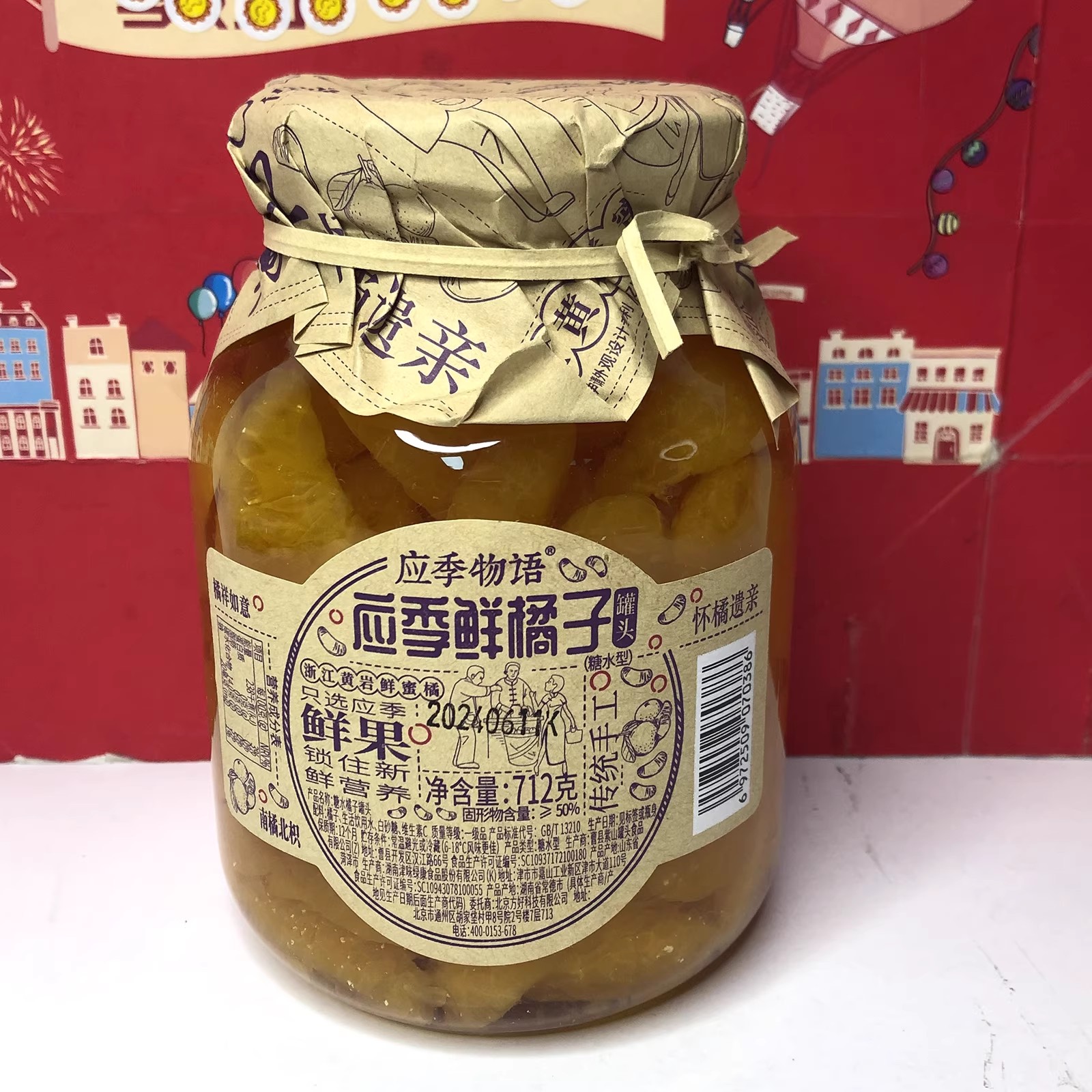 临期 应季鲜橘子/黄桃/果汁枇杷/荔枝/杨梅/葡萄罐头水果罐头即食