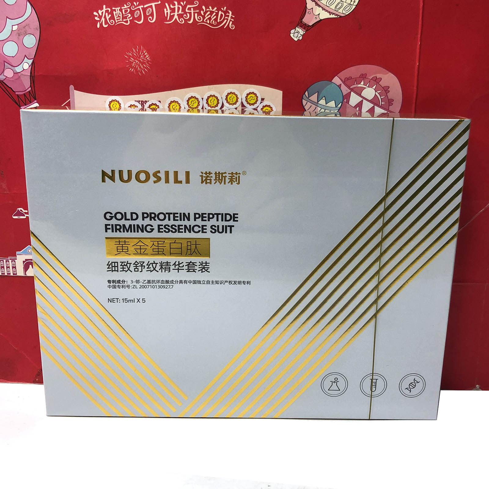 临期特价 黄金蛋白肽细致舒纹精华套装15mlx5支/盒装面部滋润精华