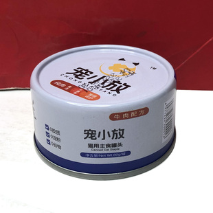 主食猫罐头牛肉配方 鸡肉配方80g宠物零食便携