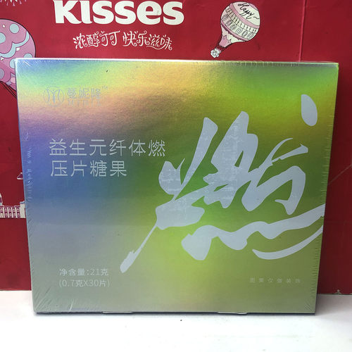 临期清仓 益生元纤体燃压片糖果21g（0.7gx30片）