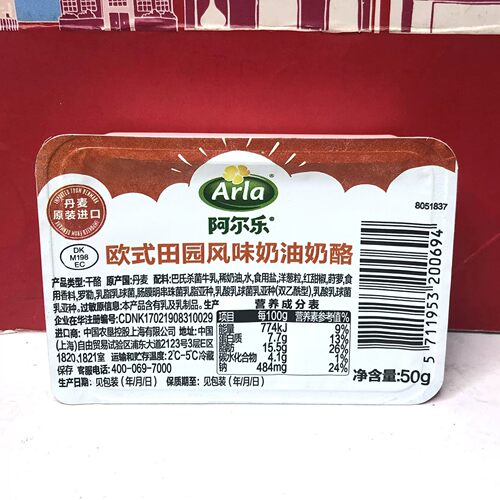 临期甩卖 丹麦进口欧式田园风味奶油奶酪50g家用涂抹干酪