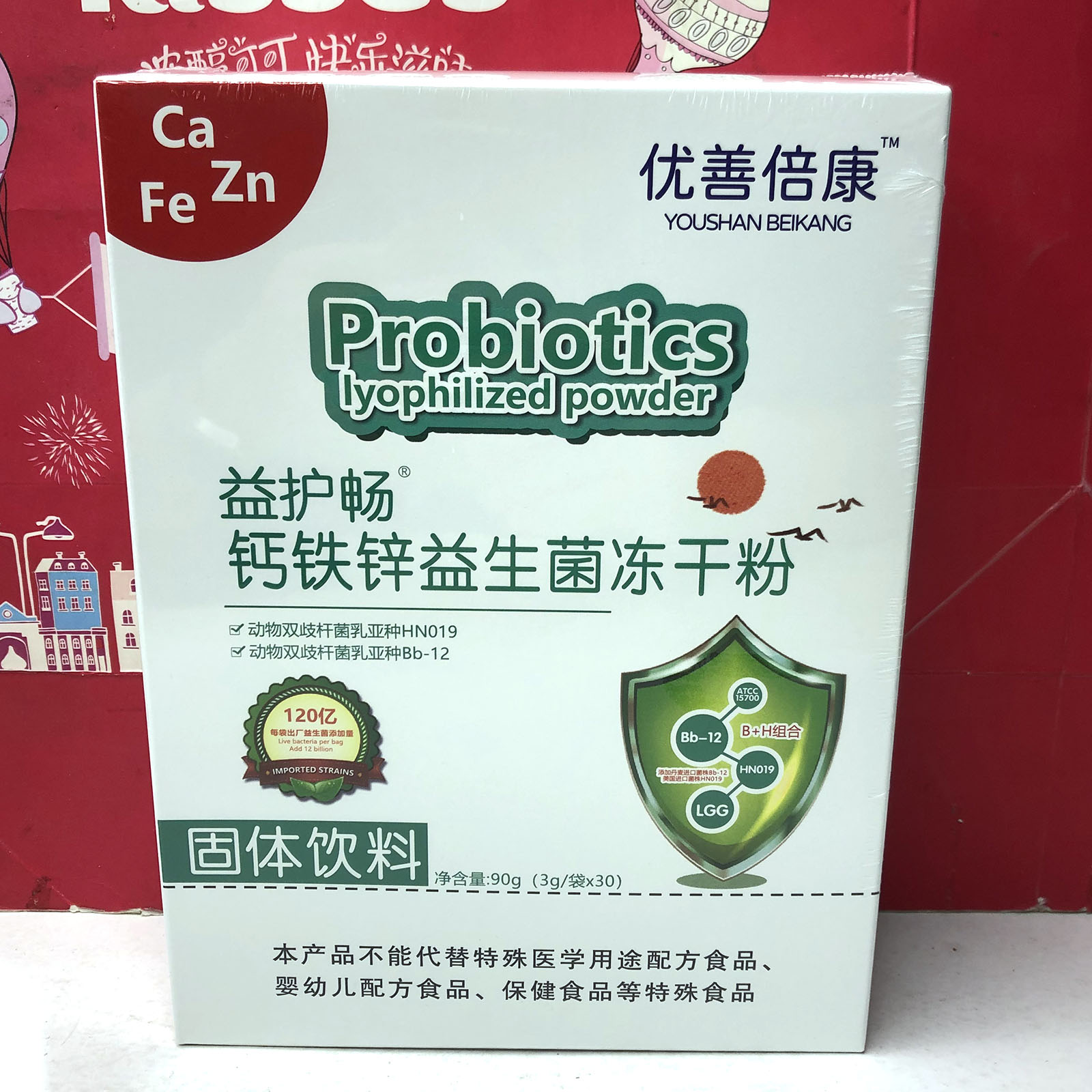 临期特价 钙铁锌益生菌冻干粉90g(3g/袋x30)冲泡食用固体饮料