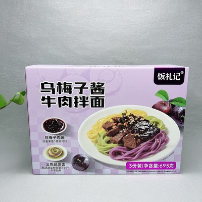 特价 乌梅子酱牛肉拌面3人份693g三色蔬菜面早餐夜宵速食面