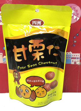 特价清仓 香港品牌甘栗仁80g去壳即食原汁原味板栗仁美味零食小吃