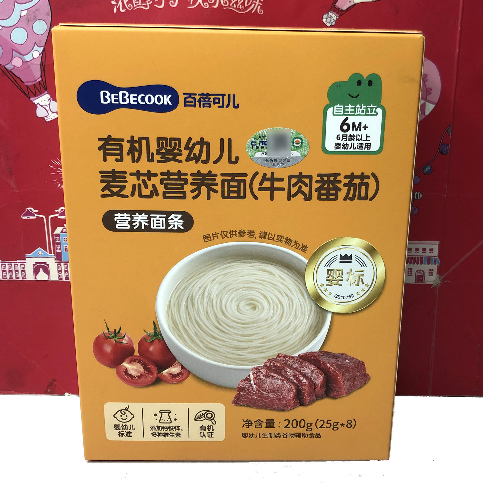 临期 有机婴幼儿麦芯营养面牛肉番茄味200g（25g*8）谷物辅助食品