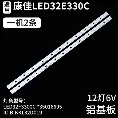 适用康佳LED32E330C灯条LED32F3300C *35016695 IC-B-KKL32D019