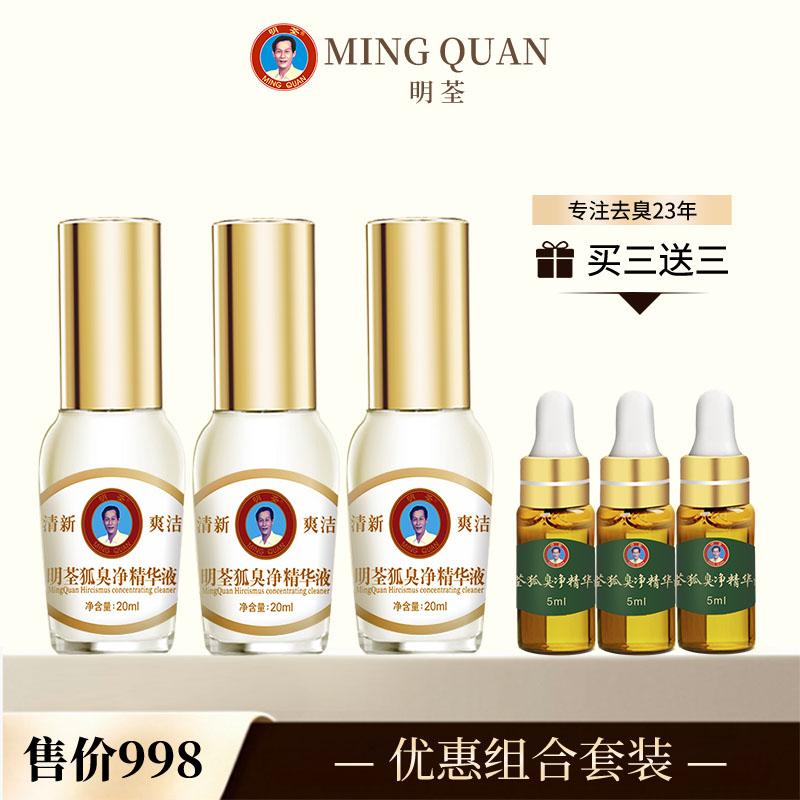 狐臭净腋下明荃止汗露