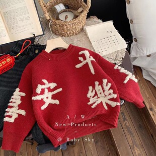 儿童过年衣服2026年新款男童新年平安喜乐毛衣宝宝红色拜年服上衣