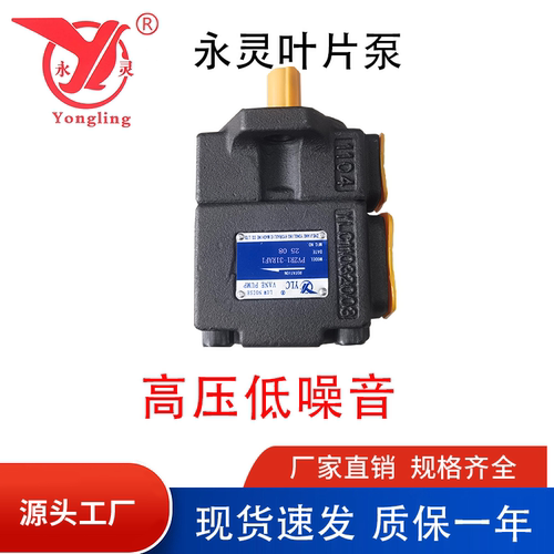 仙居永灵叶片泵质保一年发货快