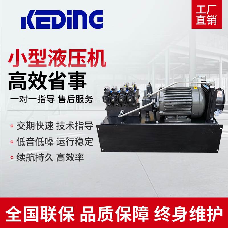 定制液压站液压机械系统设计定制