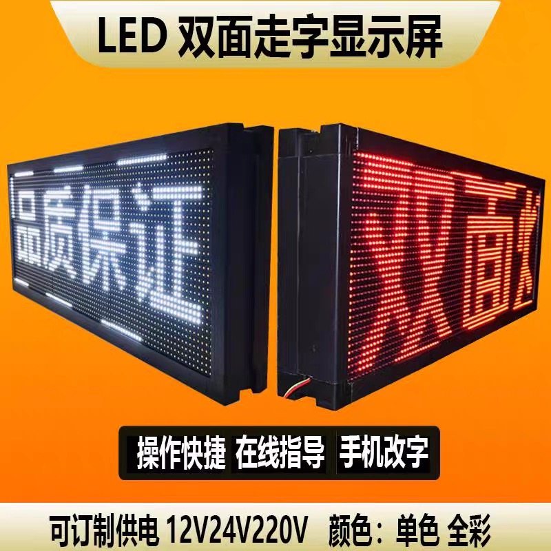 LED显示屏户外防水双面全彩红白色电子滚动屏幕手机改字滚动屏