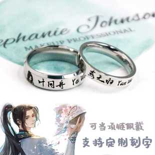 游戏遇见逆水寒叶问舟燕无归方承意无情顾惜朝周边戒指项链指环潮