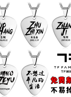 潮流新品定制刻字拨片