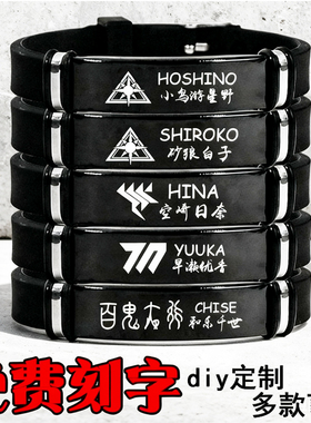 蔚蓝档案周边小鸟游星野空崎日奈砂狼白子同款学生二次元手链定制