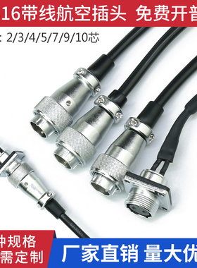 WS16/20/24/28/32/40/48航空插头插座公母电源工业连接器TQ+Z接头