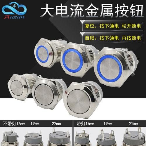 金属按钮短款自锁自复位10a5a