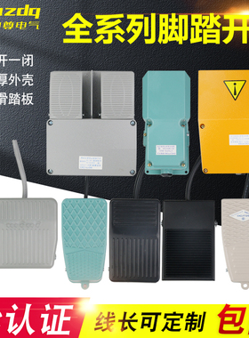 脚踏开关 双踩双联双向踏板YDT1-15 LT3 LT4 LTH1/6剪板机 折弯机