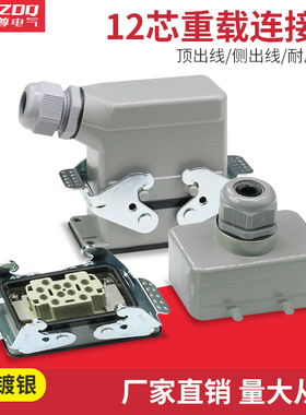 12芯矩形重载连接器 HDC-HE-012航空插头插座热流道工业防水 16A