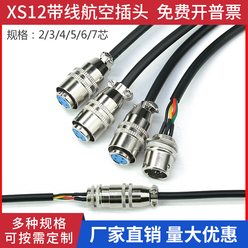 航空插头插座XS12K4P连接线
