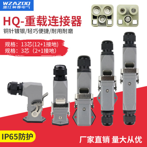 3芯2+1,13芯12+1矩形重载连接器