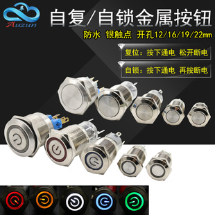 24v 22mm金属按钮开关LED带灯自锁复位焊接脚12v 220v