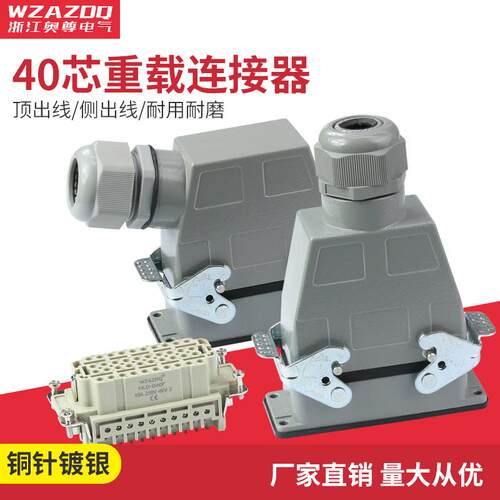 重载连接器多芯40芯螺丝接线